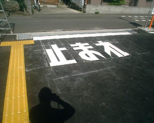 店舗駐車場の出入り口に「止まれ」の安全表示を施工｜路面標示・ライン工事