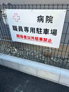 フェンスと看板設置